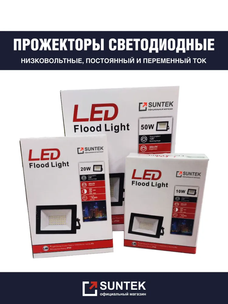 Низковольтный светодиодный прожектор 10 Вт (12-85 Вольт) — изображение 3