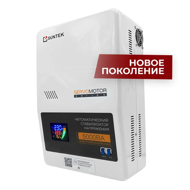 Электромеханический стабилизатор напряжения SUNTEK SERVOMOTOR 5000 ВА, с функцией "Грозозащита"