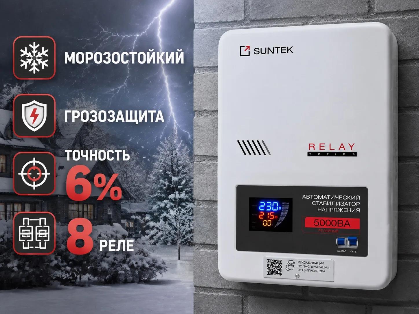 Релейный стабилизатор напряжения 5000 RELAY с грозозащитой, морозостойкий — изображение 4